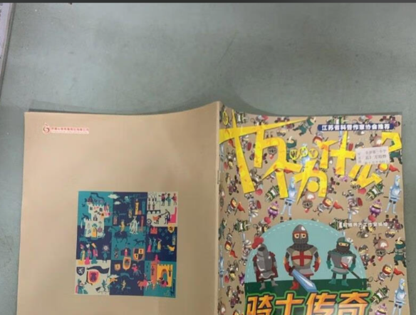 新十万个为什么