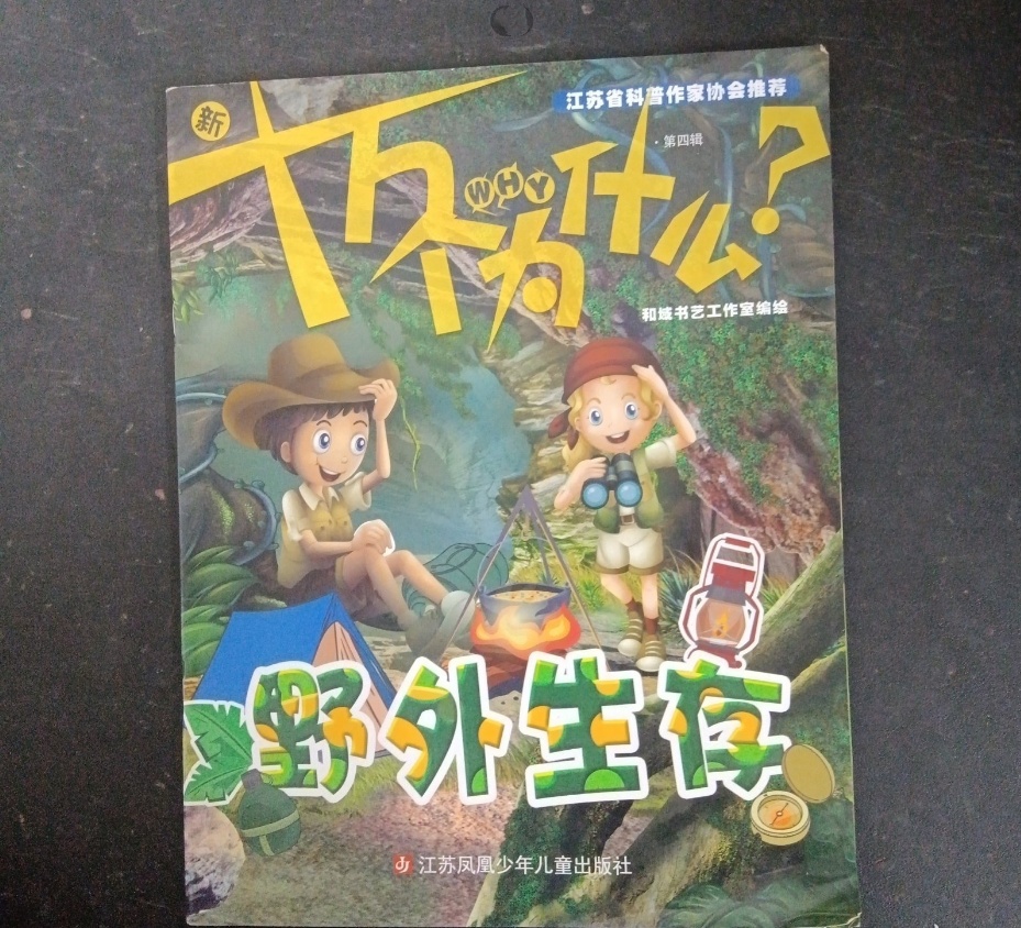 新十万个为什么